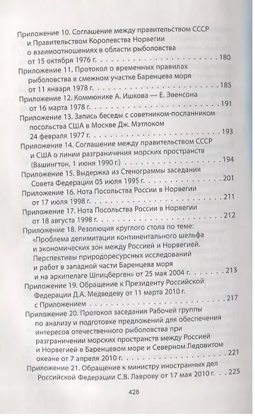 Россия теряет Арктику? - фото 4