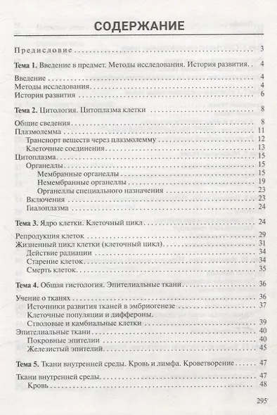 Гистология, цитология и эмбриология. Краткий курс - фото 3