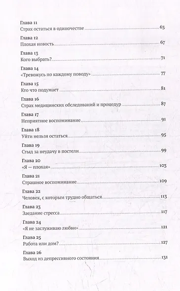Все проблемы в голове: 40 способов помочь себе в разных жизненных ситуациях - фото 4