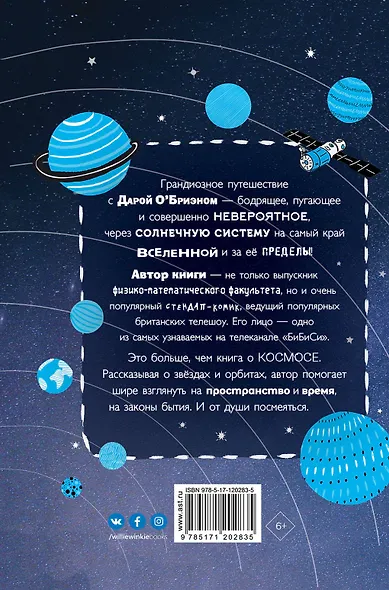 Как устроен космос? Ты и Вселенная. - фото 2