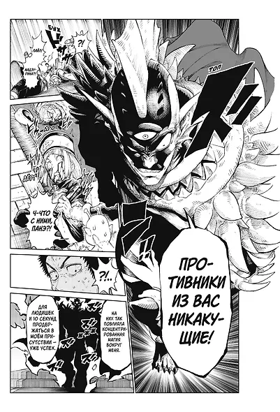 Versus. Замес. Том 1 (Противостояние). Манга - фото 4