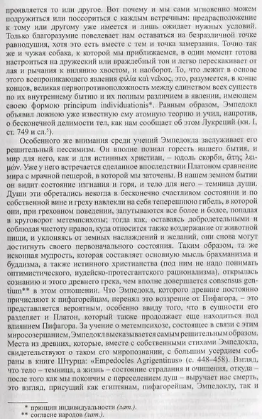 Собрание сочинений т4/6тт Parerga и Paralipomena т1/2тт Parerga (2 изд.) Шопенгауэр - фото 7