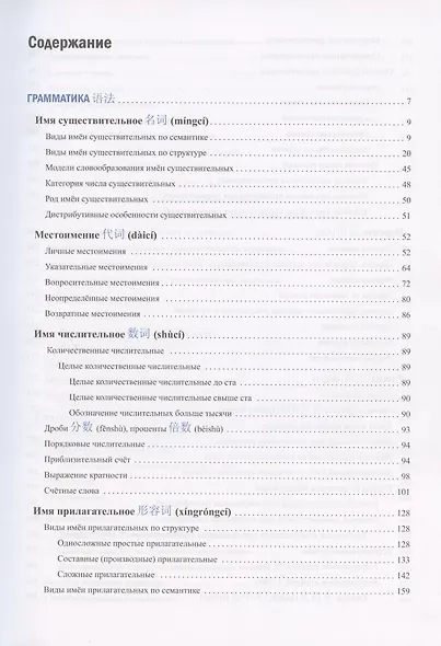 Китайский язык. Большой справочник по грамматике - фото 2