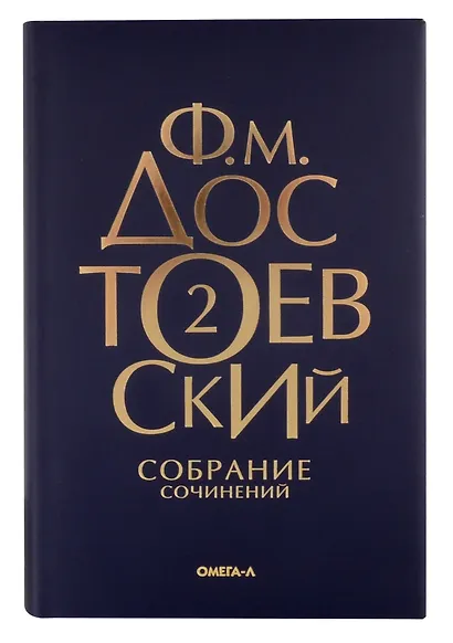 Комплект Достоевский. Собрание сочинений в десяти томах (комплект из 10-ти книг) - фото 3