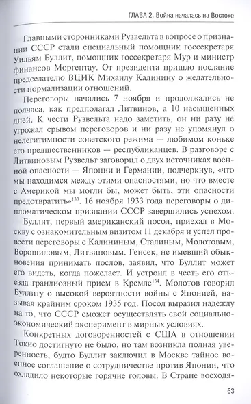 Беспамятство. Кто начал Вторую мировую войну - фото 4