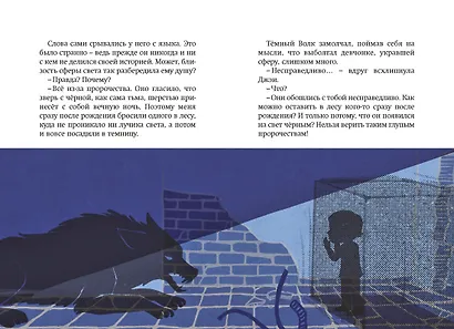 Магазин теней «Лунный свет». Книга 5. Месть Тёмного Волка - фото 12