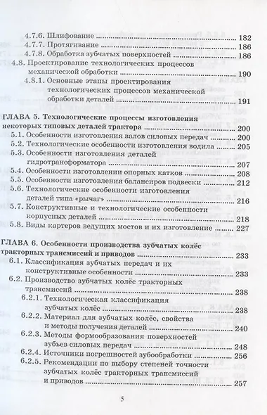 Технология тракторостроения. Учебник - фото 4