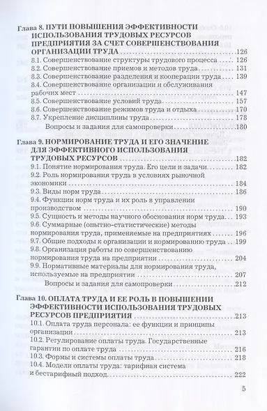 Экономика труда. Учебник для бакалавров - фото 4