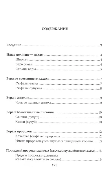 Основы ислама. Дополненное издание - фото 2