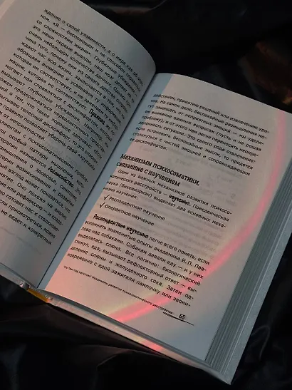 Как мозг сводит нас с ума. Проблемы психосоматики - фото 9