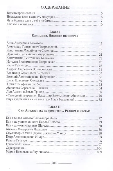 Средь хрупких муз и мудрых дядек. Мемуары конформиста - фото 2