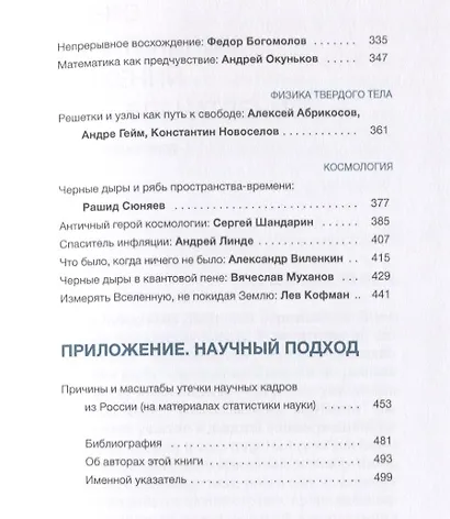 Люди мира. Русское научное зарубежье - фото 4