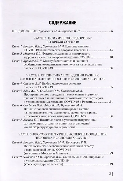 COVID-19 и поведение человека. Стресс, мифы и социальная реальность - фото 2