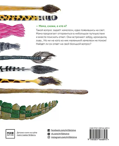 Большой вопрос маленького хамелеона - фото 2
