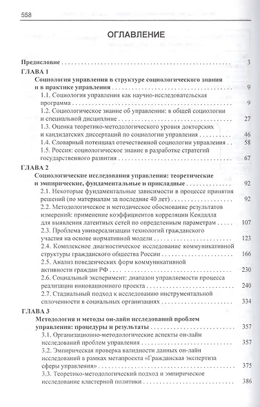 Социология управления: фундаментальное и прикладное знание - фото 2