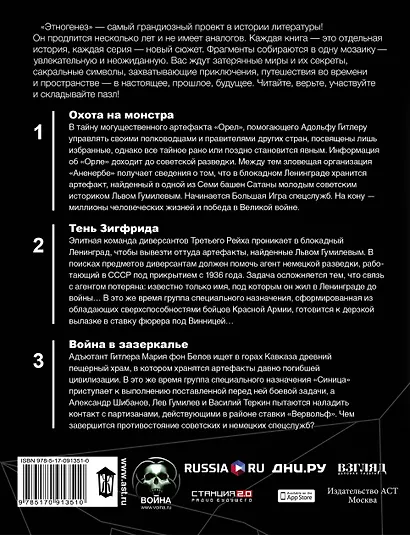 Блокада. Беспощадное противостояние: Охота на монстра. Книга первая (комплект из 3 книг) - фото 2