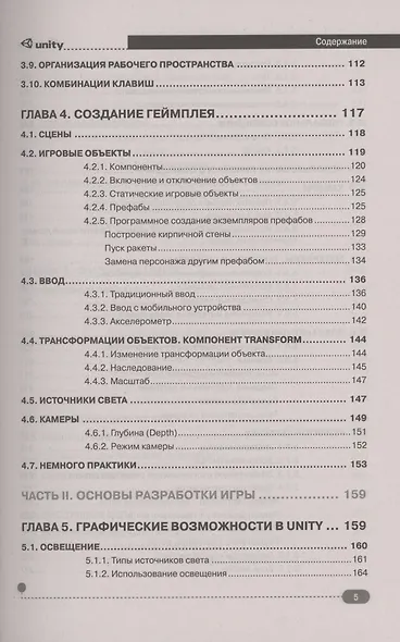UNITY. Полное руководство - фото 4