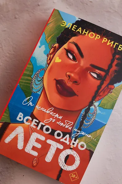 Всего одно лето - фото 8