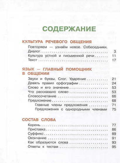Русский язык. 3 класс. Рабочая тетрадь. В 2-х частях. Часть 1 - фото 2
