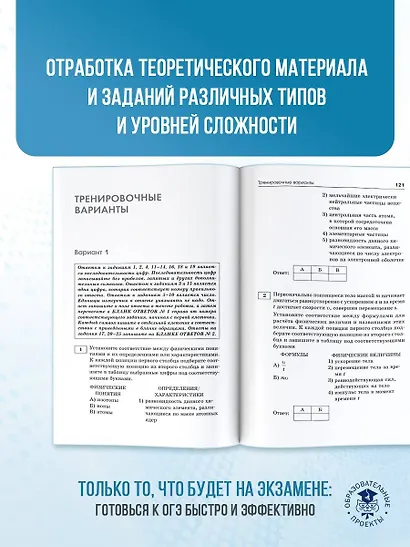 Готовимся к ОГЭ за 30 дней.Физика - фото 7