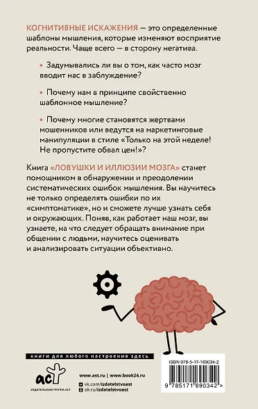 Ловушки и иллюзии мозга - фото 2