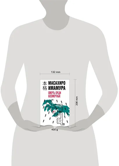 Смерть среди бессмертных - фото 9