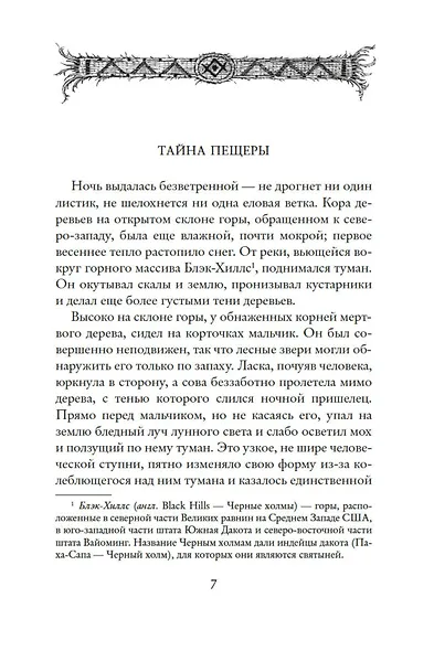 Харка, сын вождя - фото 10