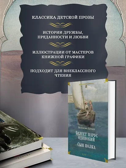 Белеет парус одинокий. Сын полка - фото 5