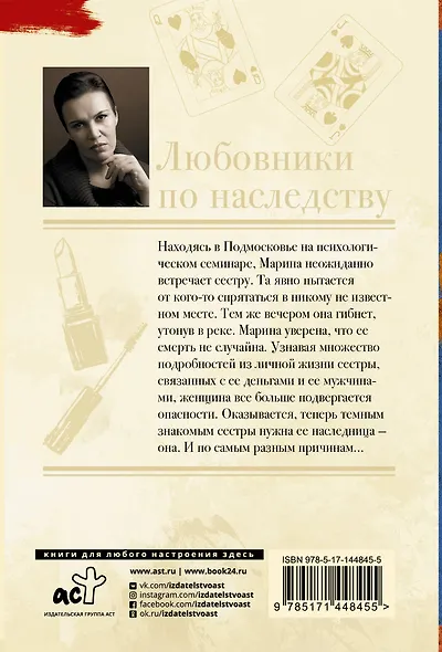 Любовники по наследству - фото 2