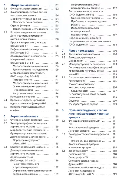 Курс эхокардиографии - фото 6