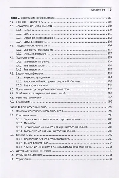Классические задачи Computer Science на языке Python - фото 6