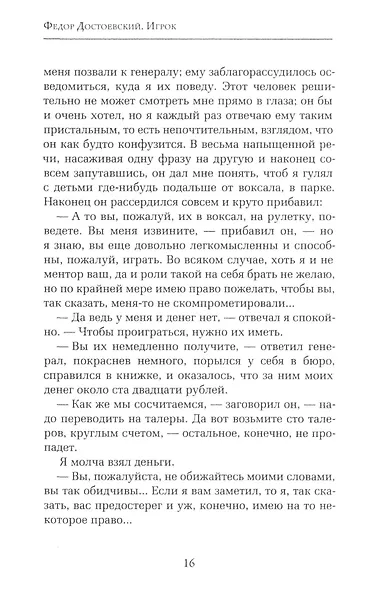 Игрок. - фото 13