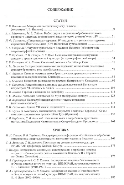 Записки Института истории материальной культуры РАН № 9 - фото 2