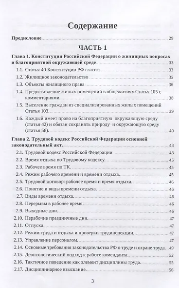 Настольная книга коменданта студенческого общежития - фото 2