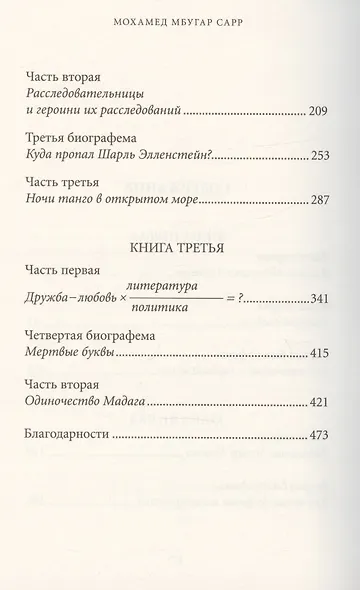 В тайниках памяти. Роман - фото 3