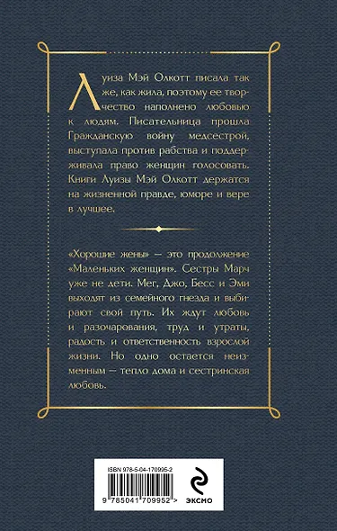Хорошие жены - фото 2