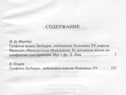 Мадам Дюбарри - фото 2