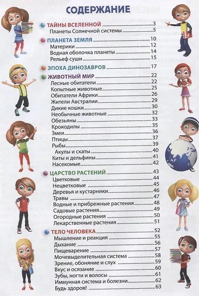 Первая энциклопедия для дошкольников - фото 2