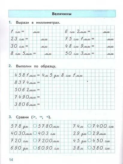 Математика. 4 класс. Тренажёр к учебнику М.И. Моро и др. - фото 4
