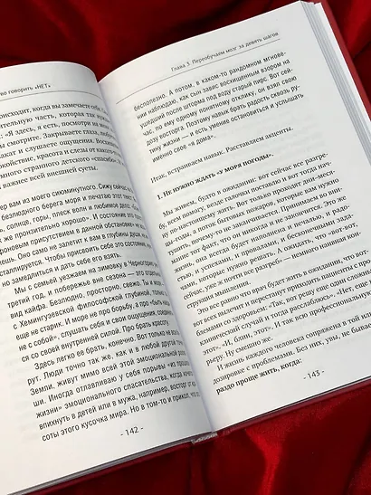 Искусство говорить «НЕТ». Как избавиться от «синдрома удобного человека», перестать подстраиваться и научиться выбирать себя - фото 11