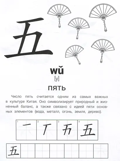 Иероглифические упражнения: числа - фото 3