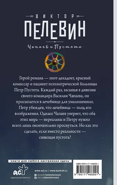 Чапаев и Пустота: роман - фото 2