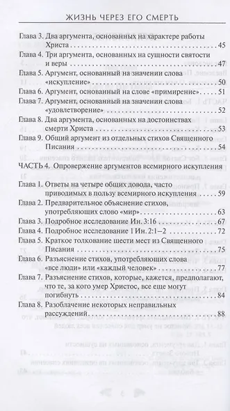 Жизнь через Его смерть - фото 3