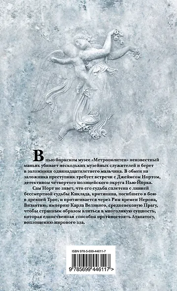 Троянский конь : роман - фото 2