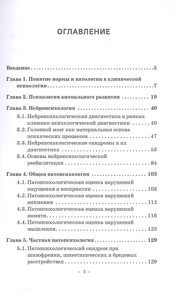 Клиническая психология: Практикум - фото 3