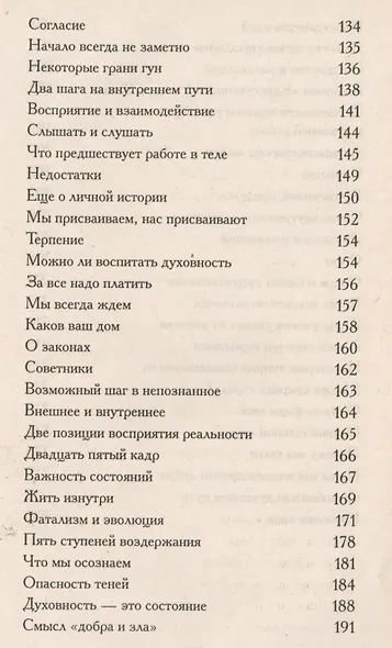 Условия для духовной работы (ИПЛ) - фото 4