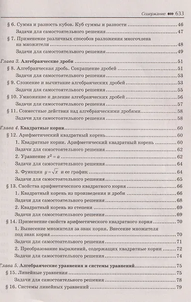 Математика: универсальный репетитор для подготовки к ЕГЭ, ОГЭ и олимпиадам. 7-11 классы - фото 4