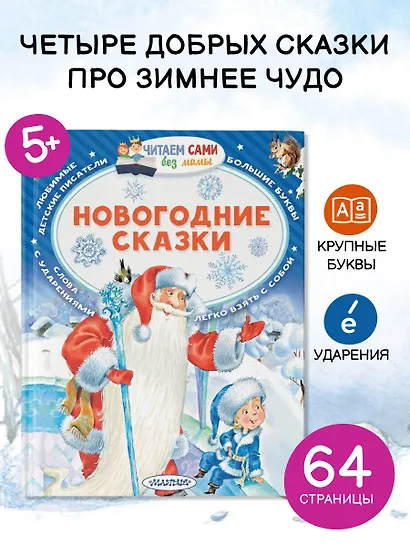 Новогодние сказки - фото 4