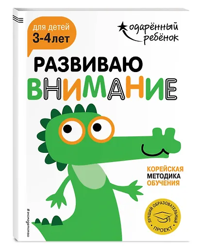 Развиваю внимание: для детей 3-4 лет (с наклейками) - фото 3