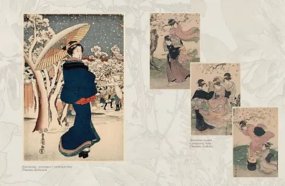 Японская классическая поэзия. Мастера хокку школы Басё - фото 11